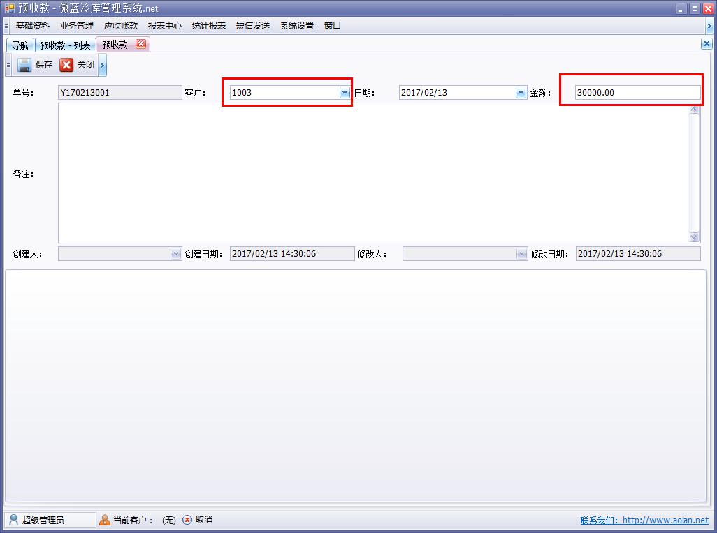 冷庫費用結(jié)算軟件預(yù)收款管理